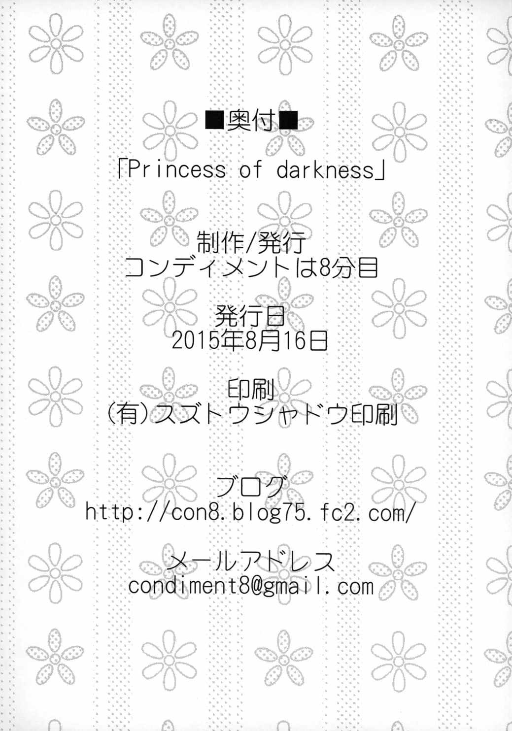 Princess of darkness 25ページ
