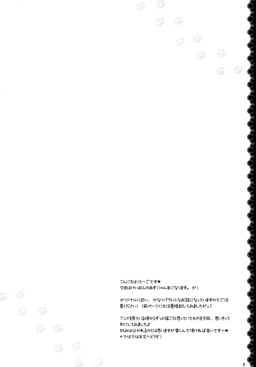 ウチの!?あずにゃん。 3ページ