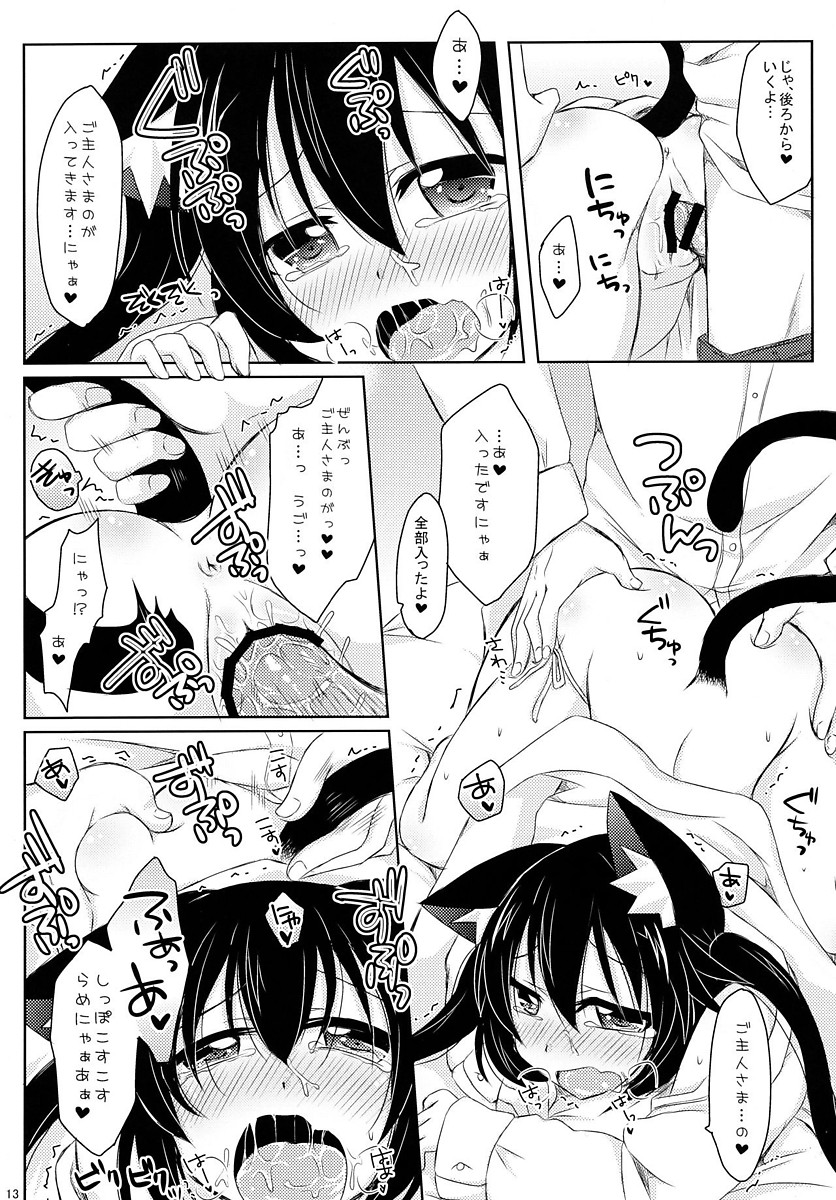 ウチの!?あずにゃん。 12ページ