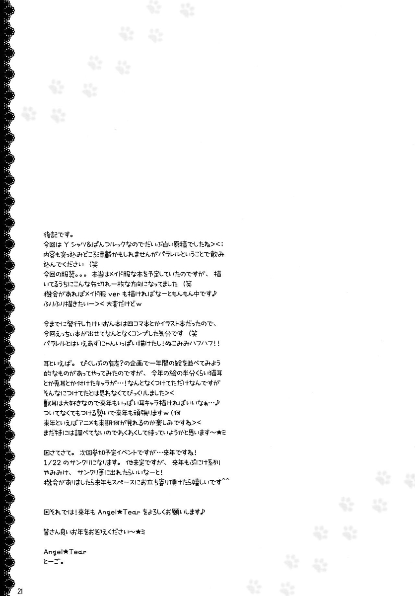 ウチの!?あずにゃん。 20ページ