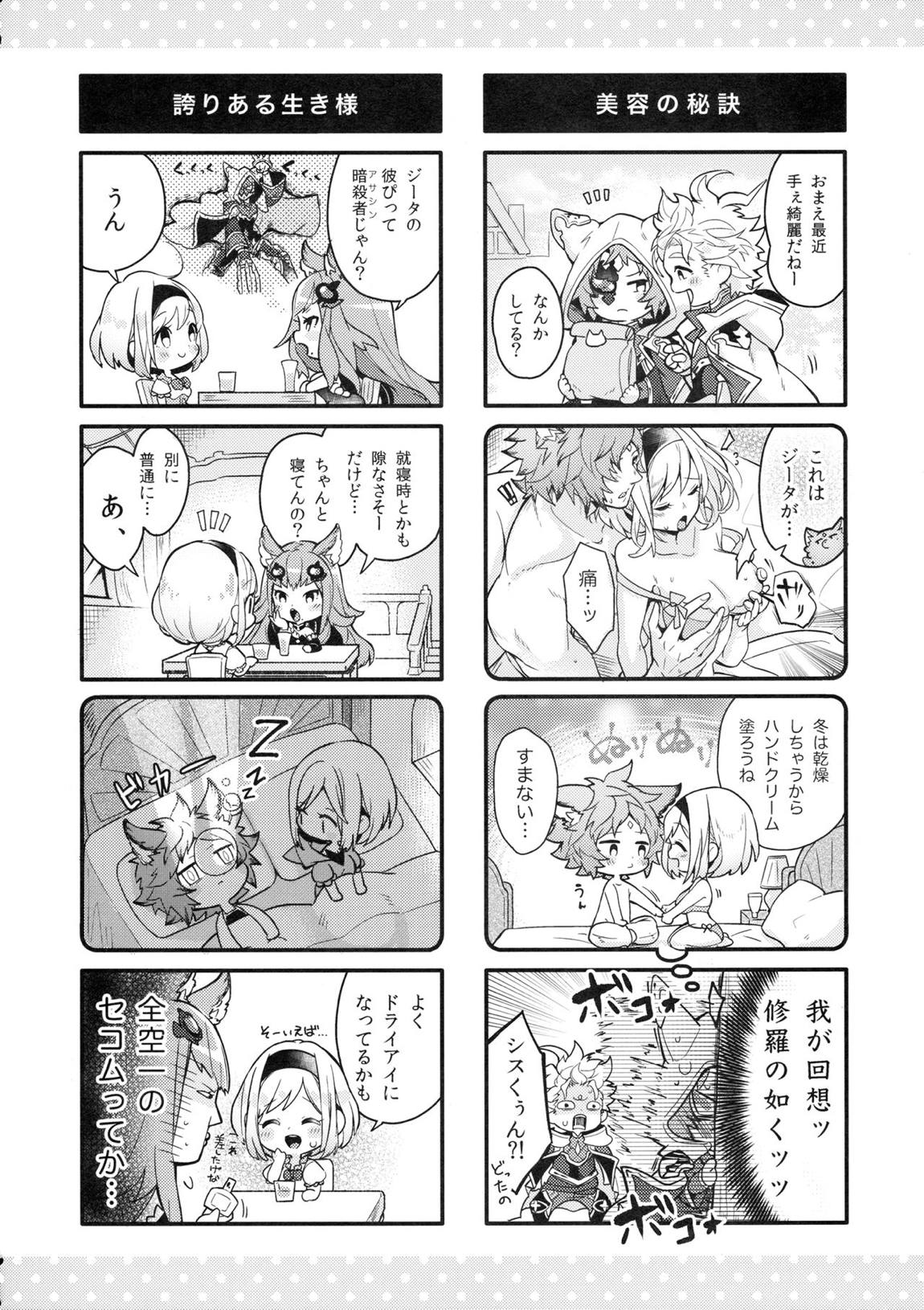 dear sweat 4ページ