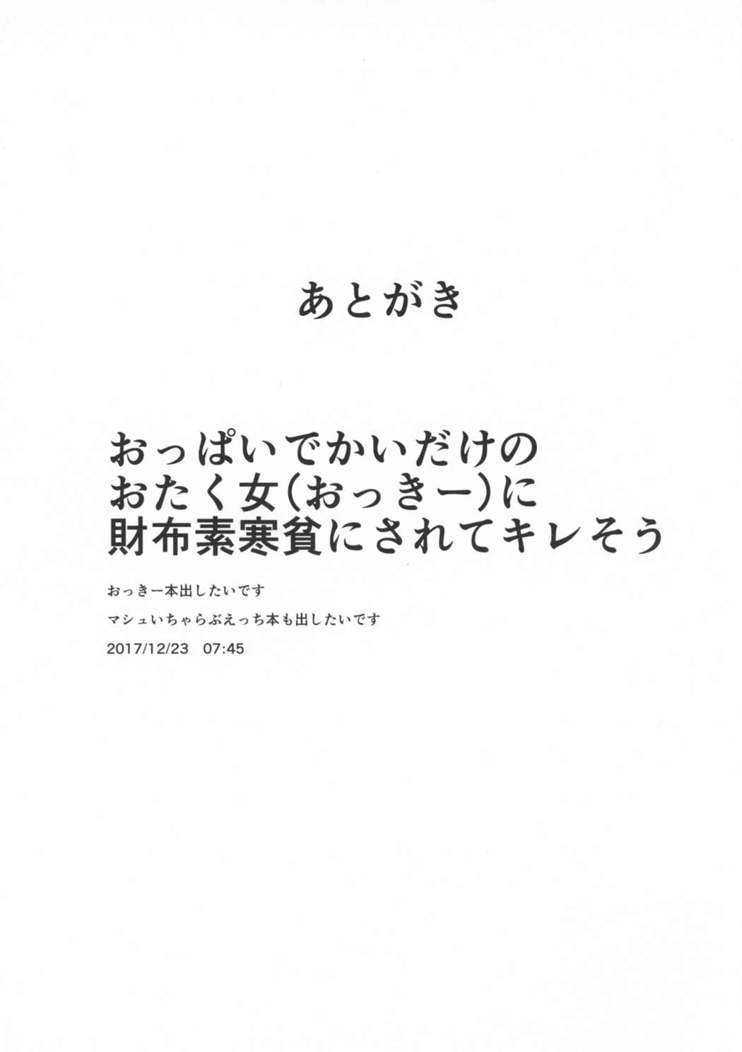 精液採取で周回を 19ページ