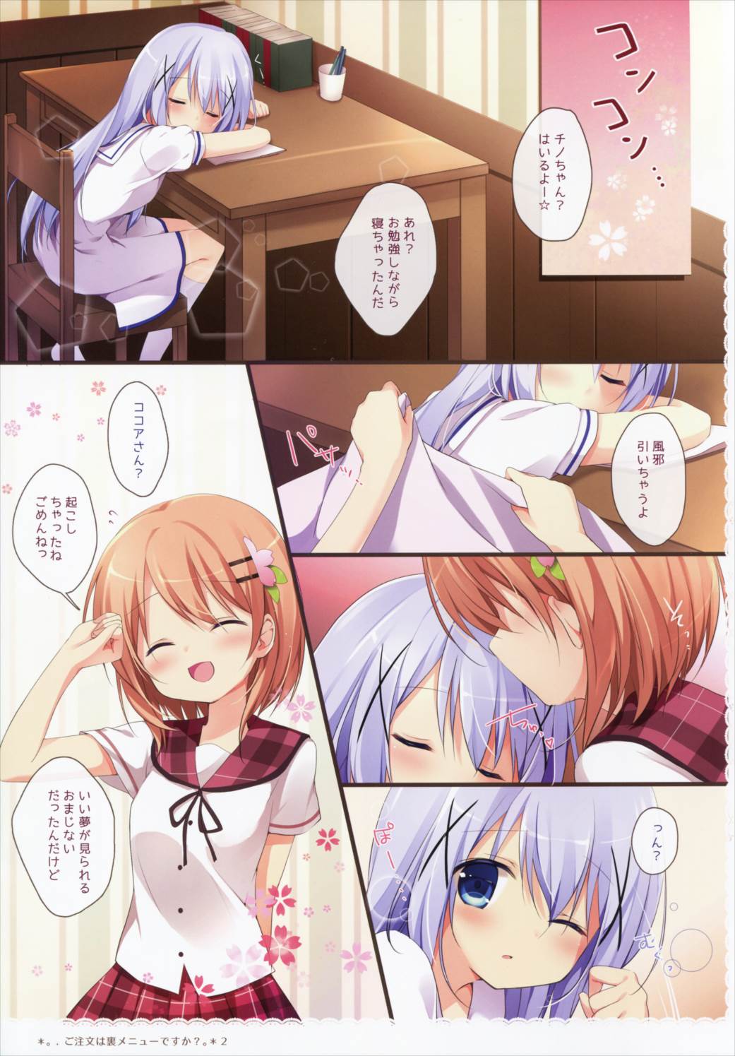 ご注文は裏メニューですか総集編 12ページ