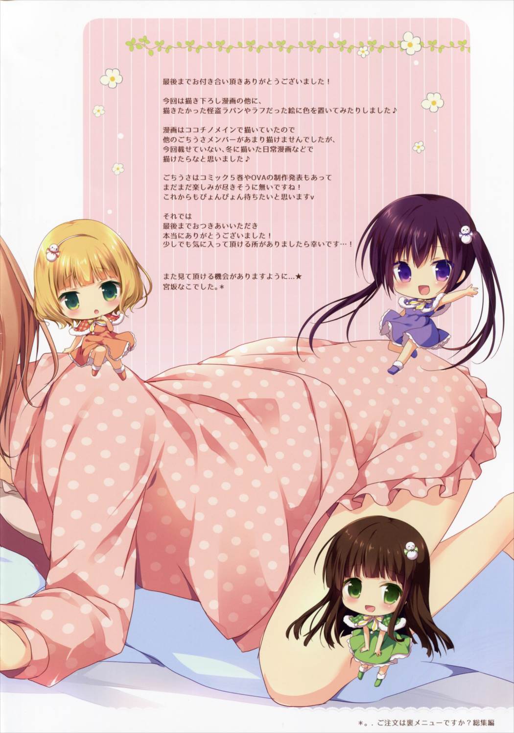 ご注文は裏メニューですか総集編 45ページ
