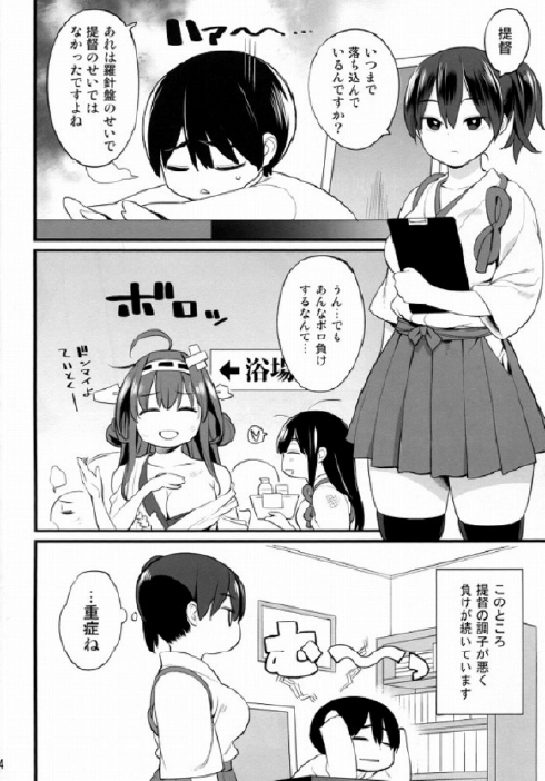加賀さんの特別訓練 2ページ