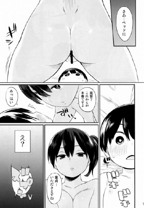 加賀さんの特別訓練 9ページ