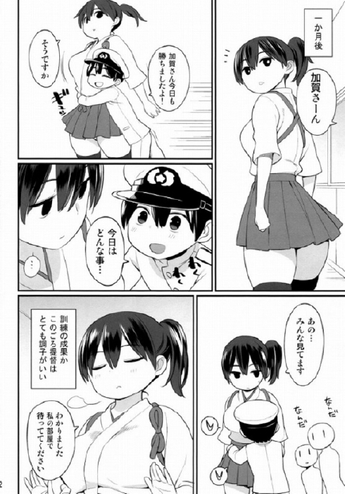 加賀さんの特別訓練 20ページ