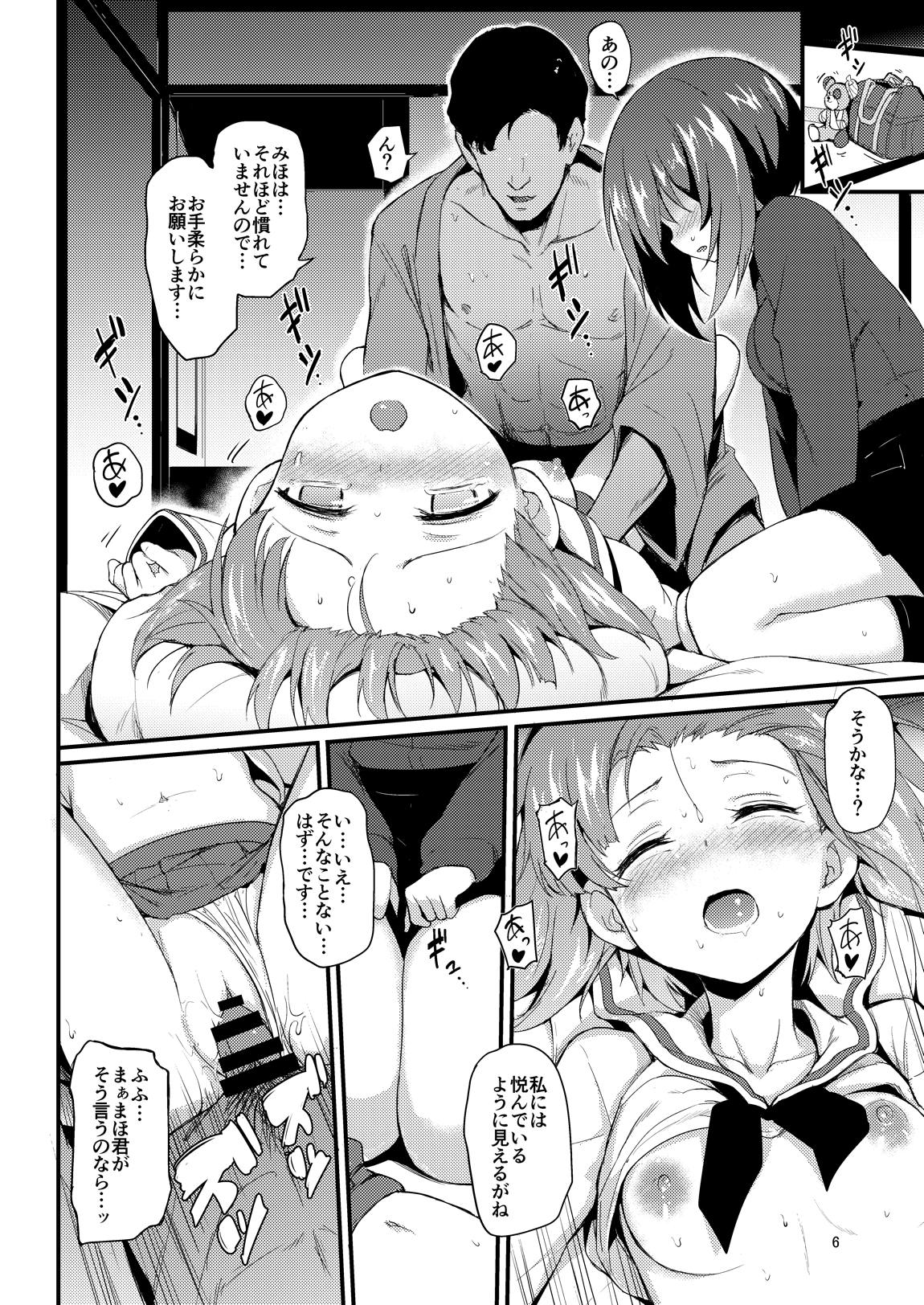 西住姉妹凌辱 5ページ