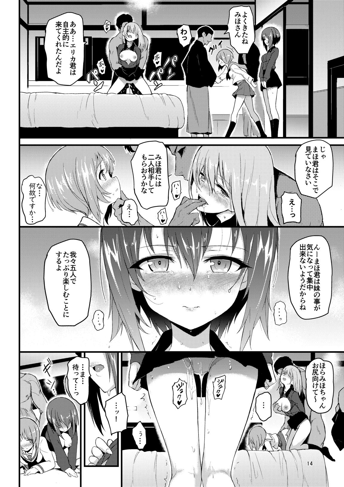 西住姉妹凌辱 13ページ