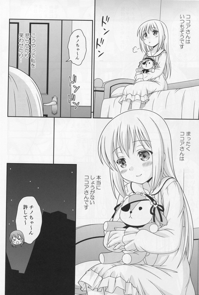 からすとうさぎ 15ページ