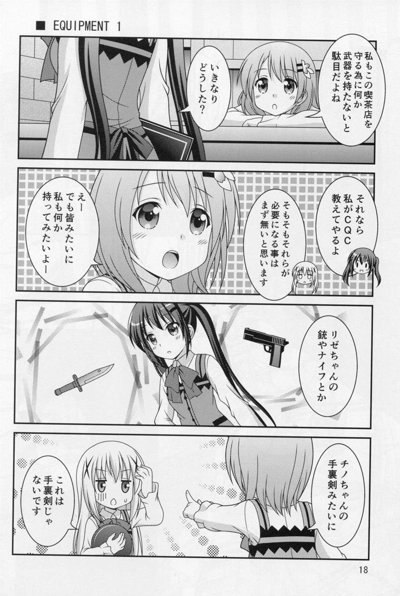 からすとうさぎ 17ページ