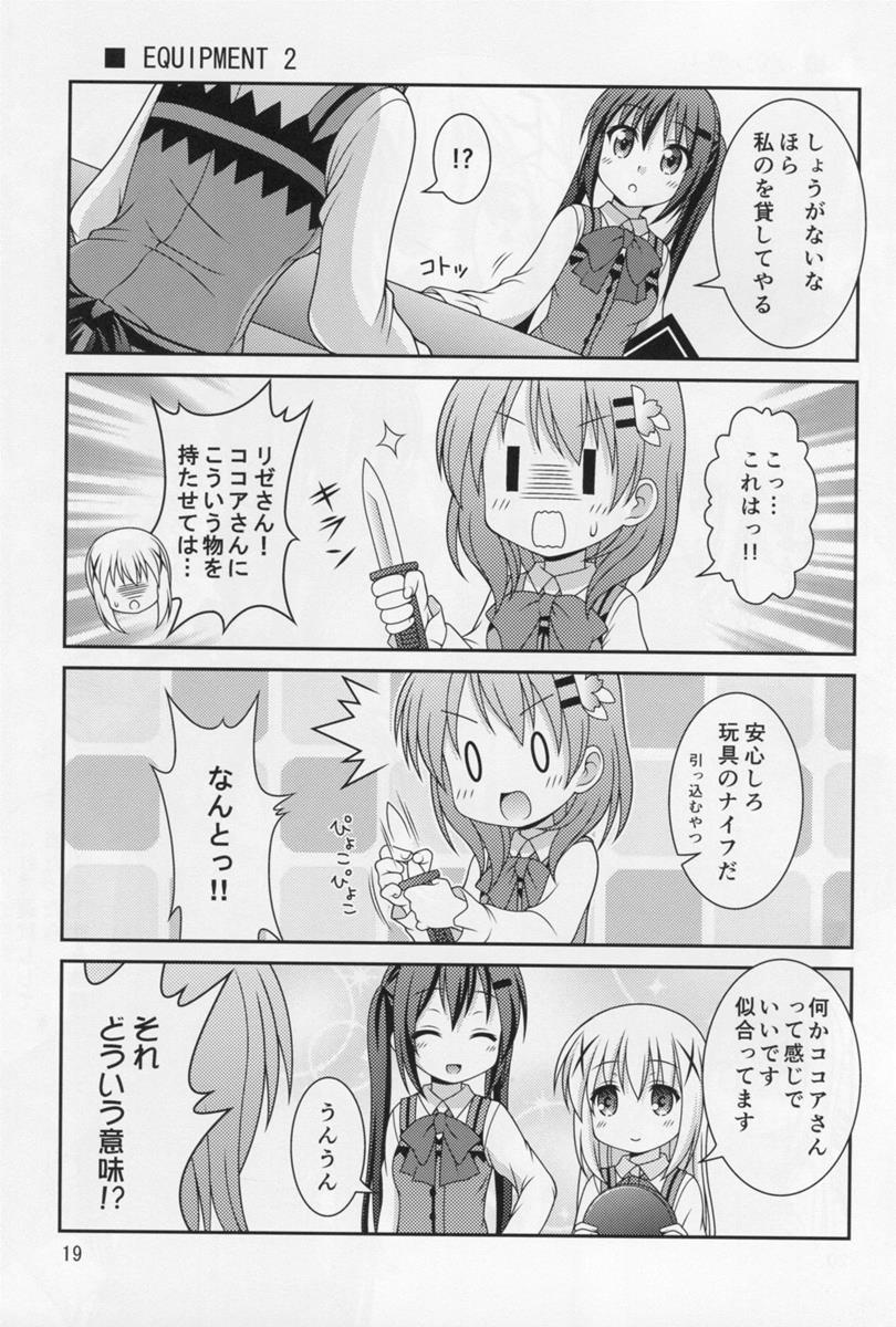 からすとうさぎ 18ページ