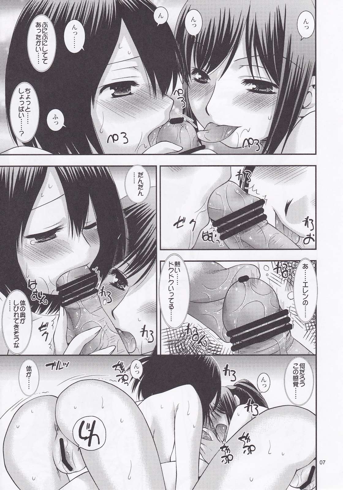 珍撃の夜這 6ページ