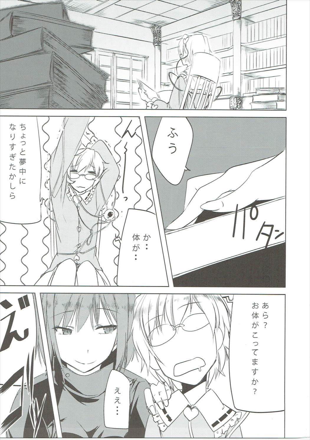 姦電 2ページ