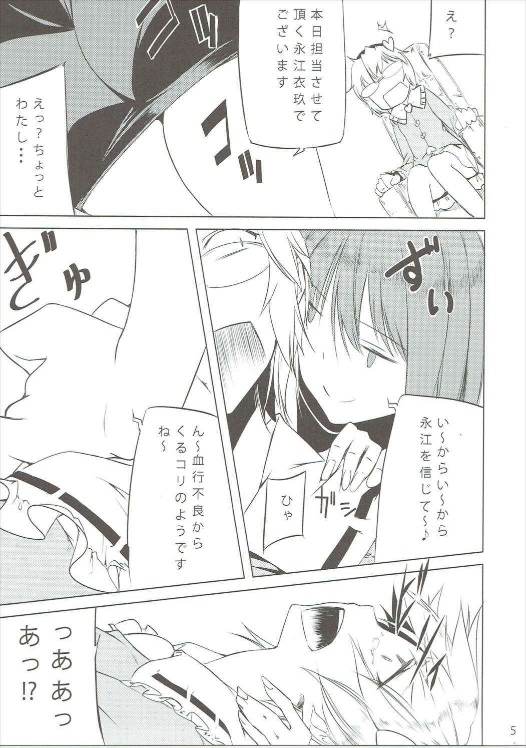 姦電 4ページ