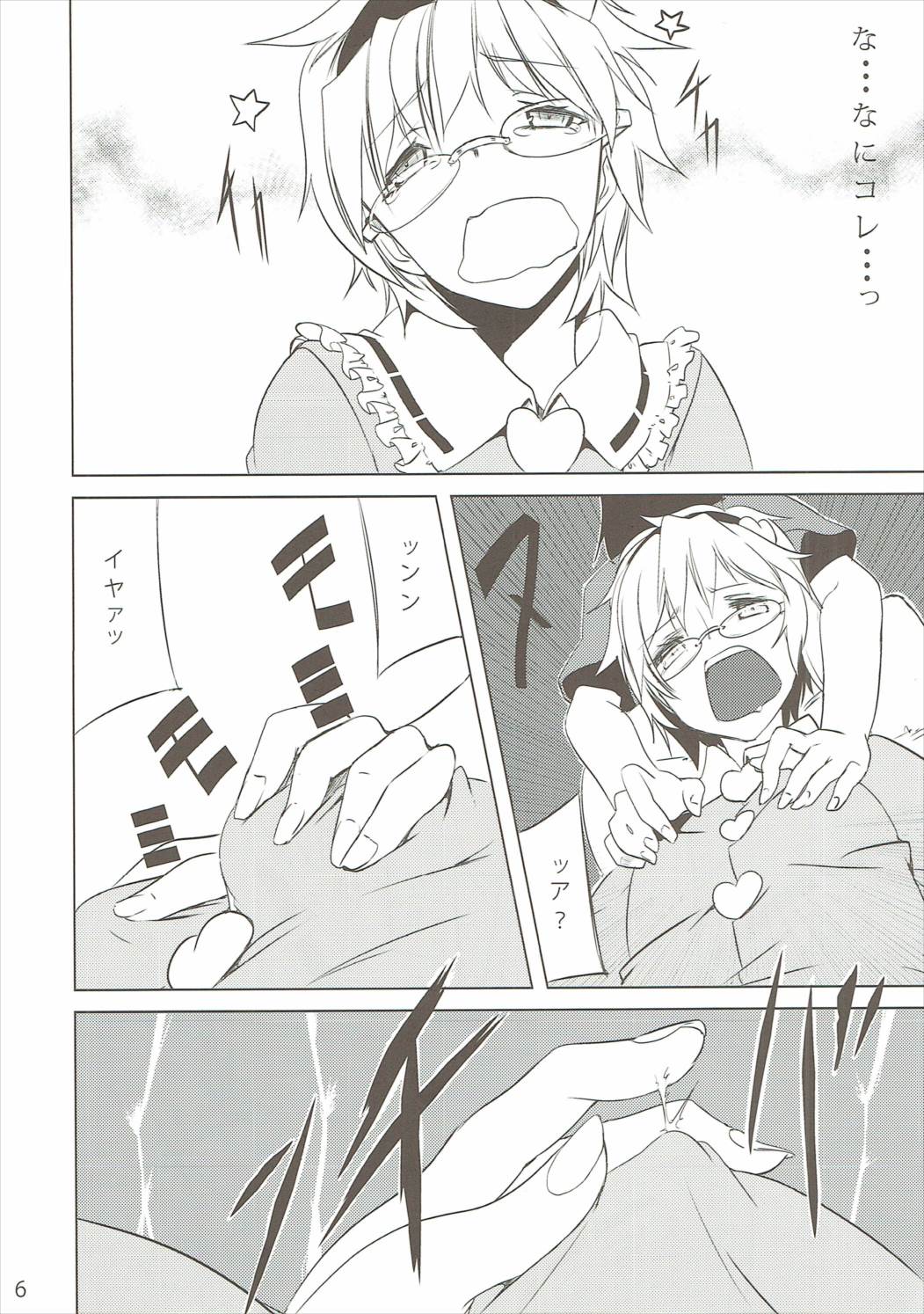 姦電 5ページ