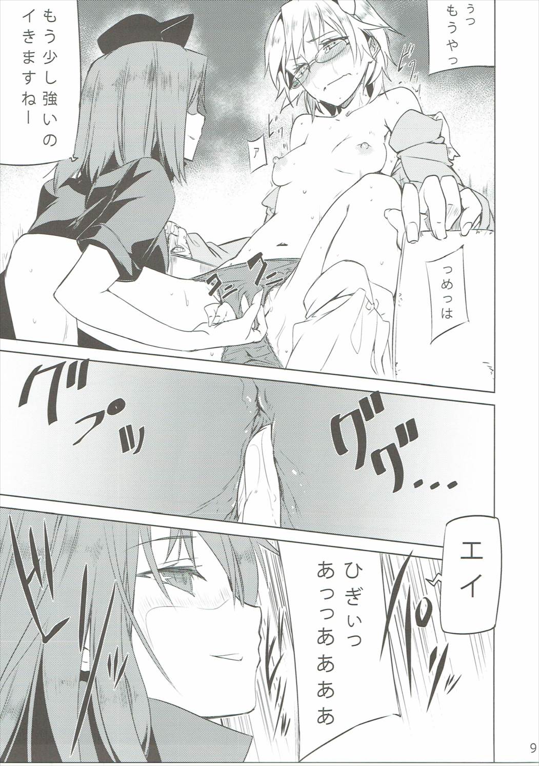 姦電 8ページ