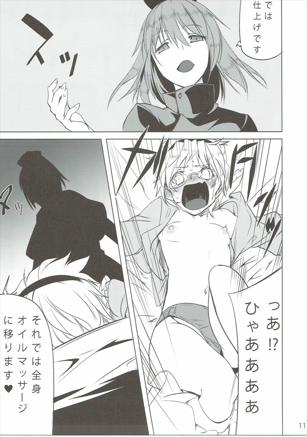 姦電 10ページ