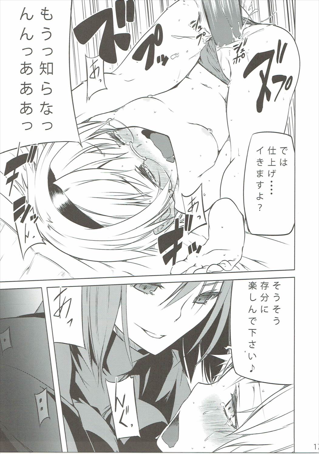 姦電 16ページ
