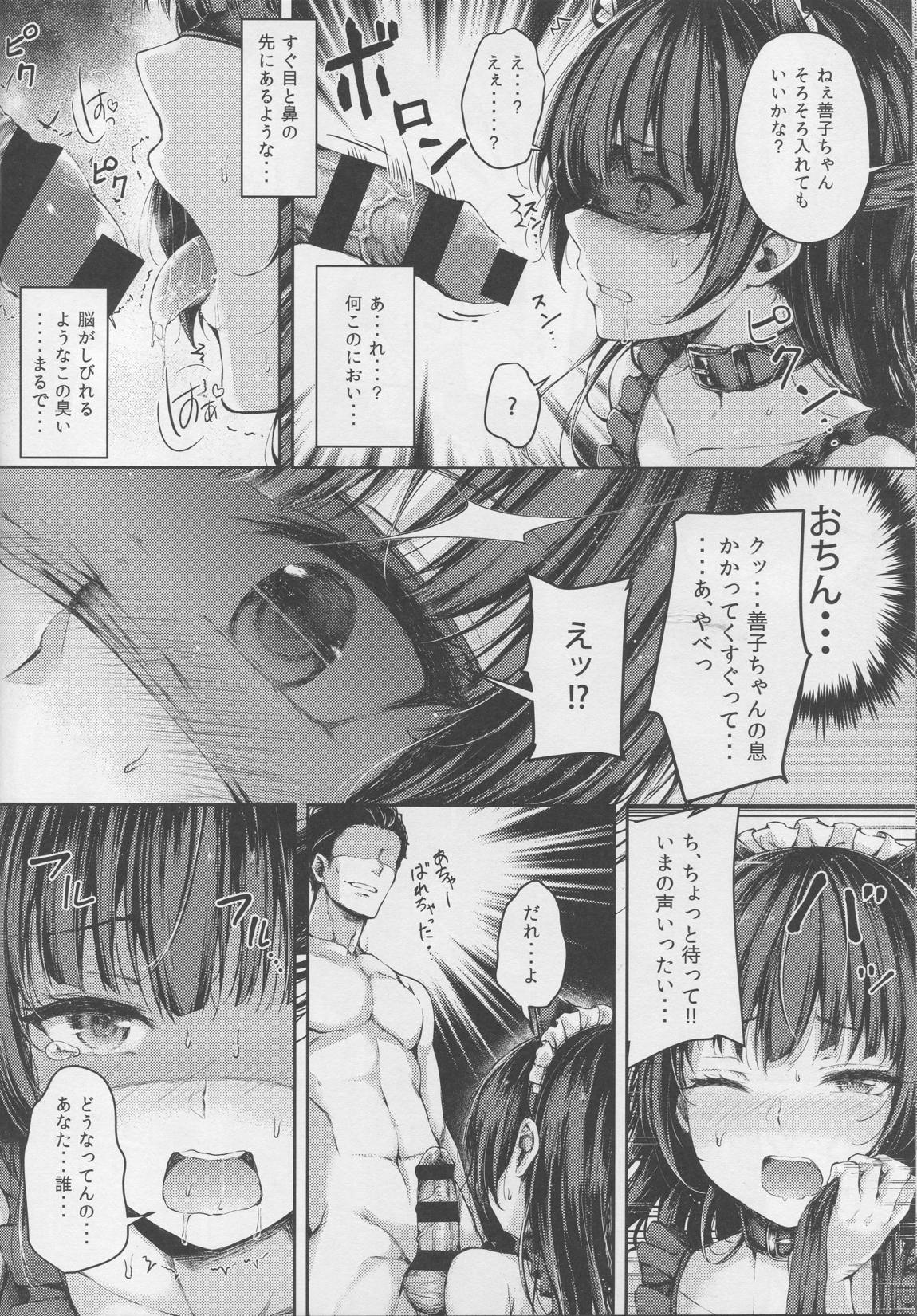 堕天使コラプション2 9ページ