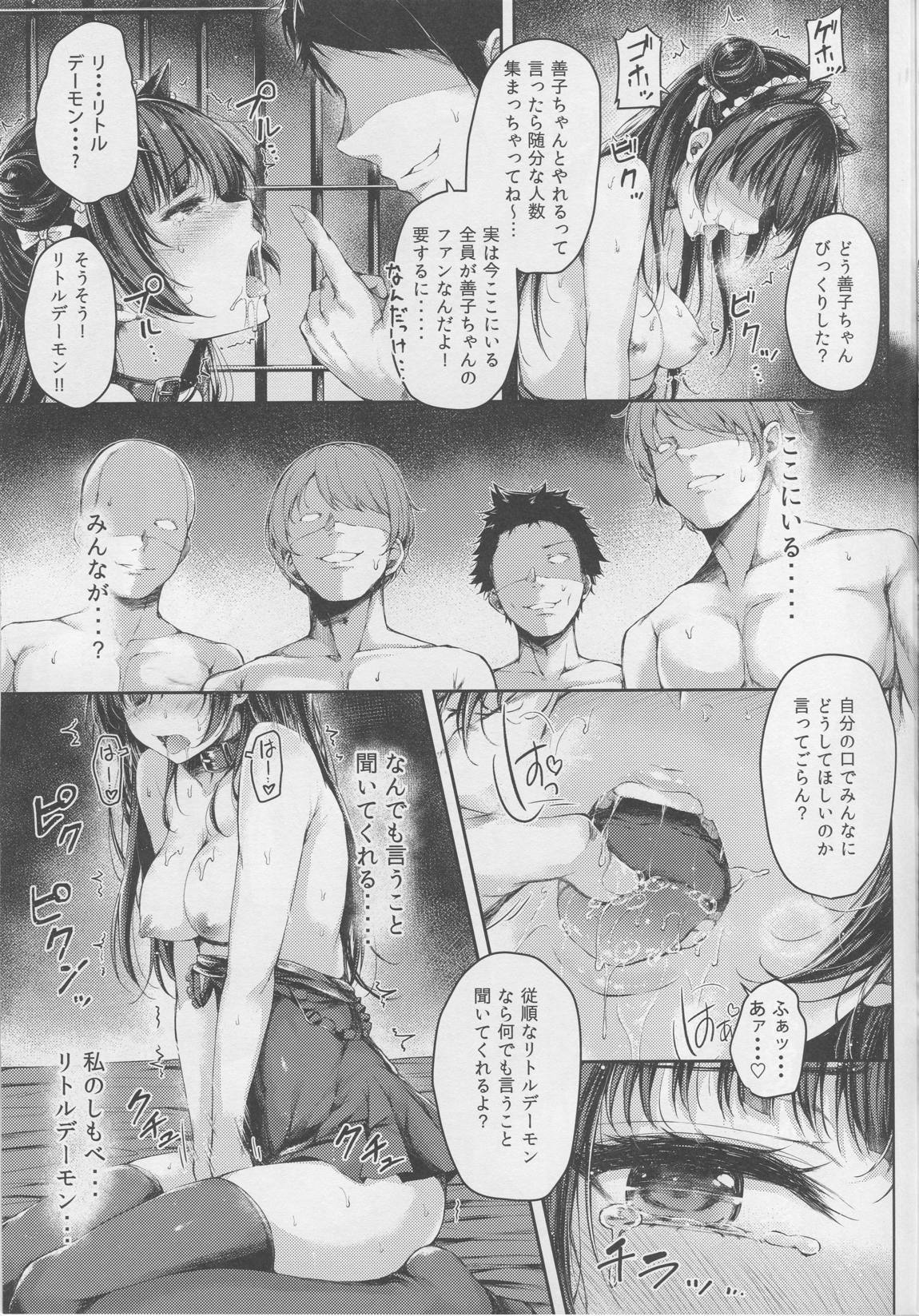 堕天使コラプション2 12ページ