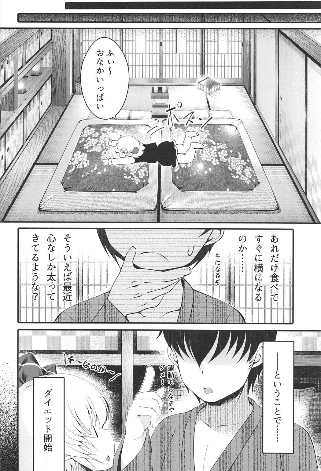 特盛りルーミア 9ページ