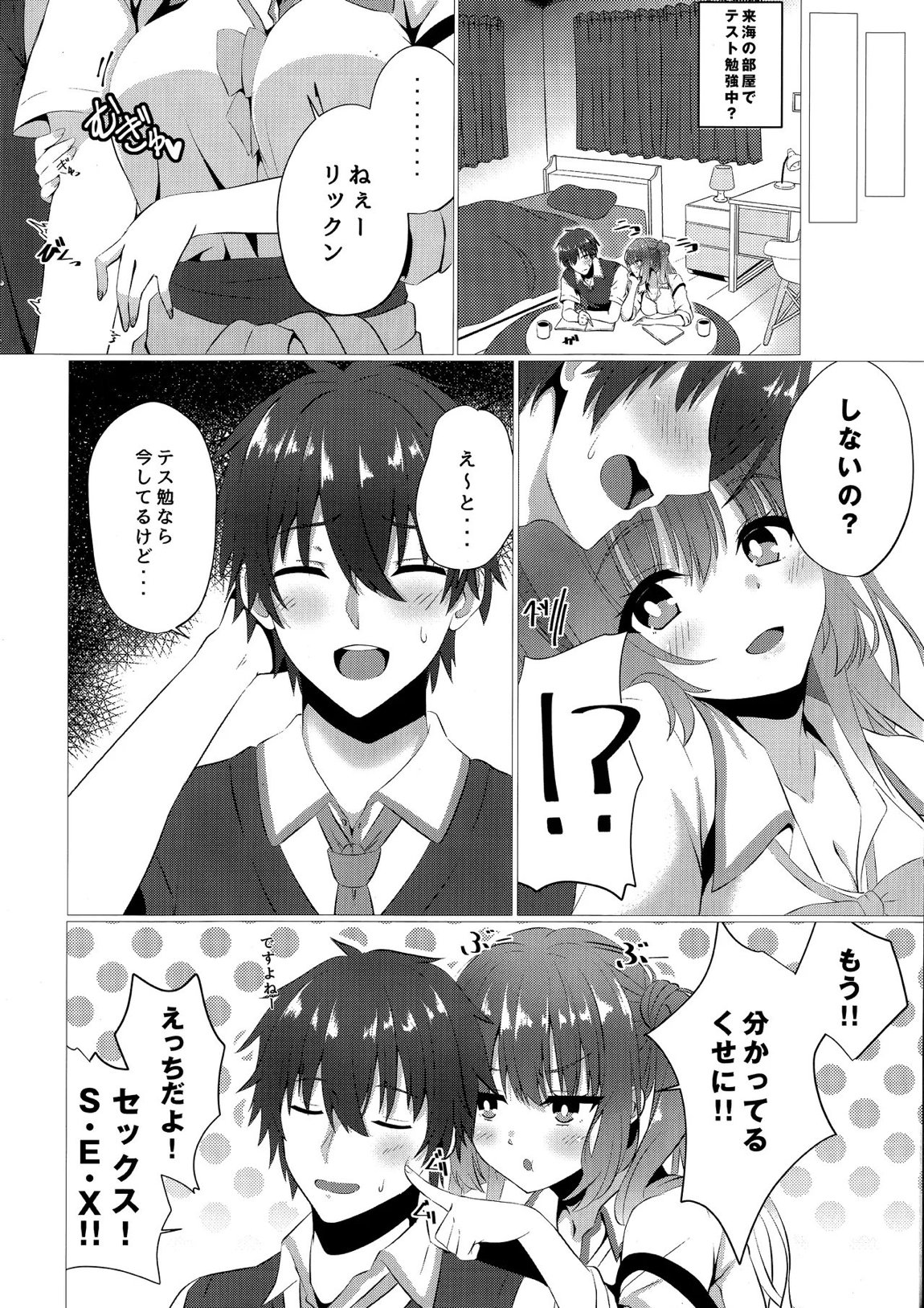 来海ちゃんは欲求不満？！ 3ページ