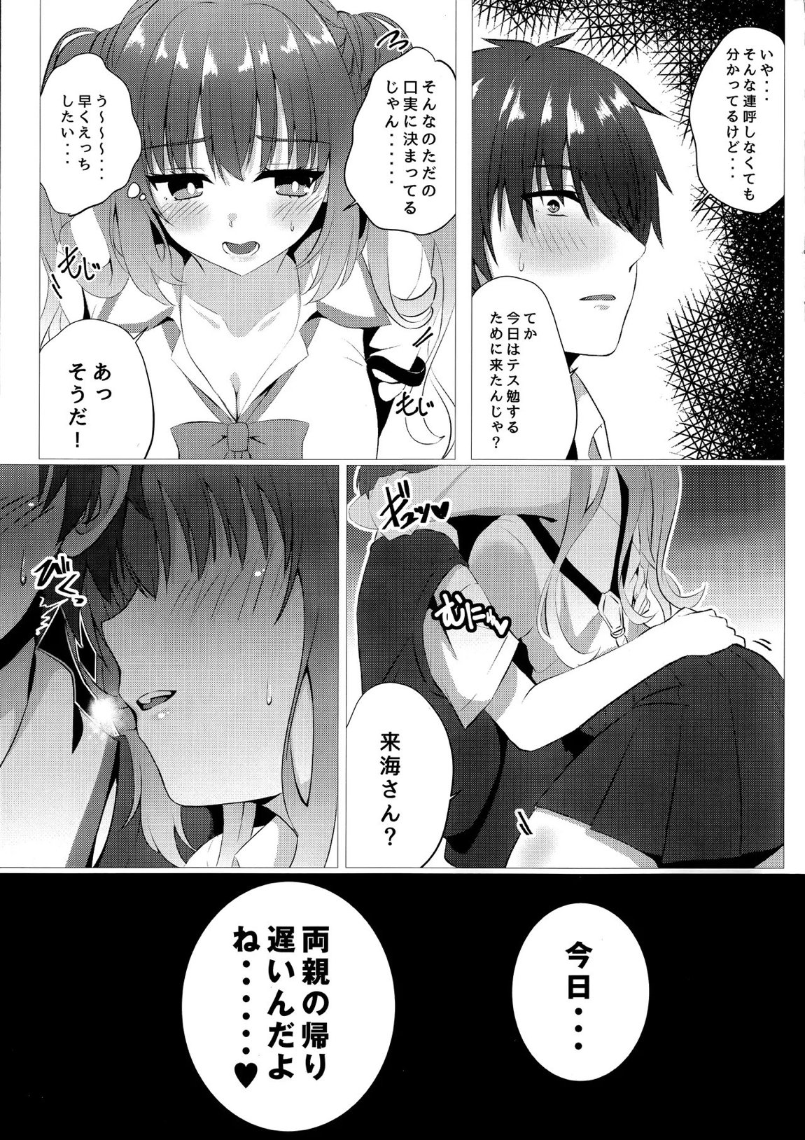 来海ちゃんは欲求不満？！ 4ページ