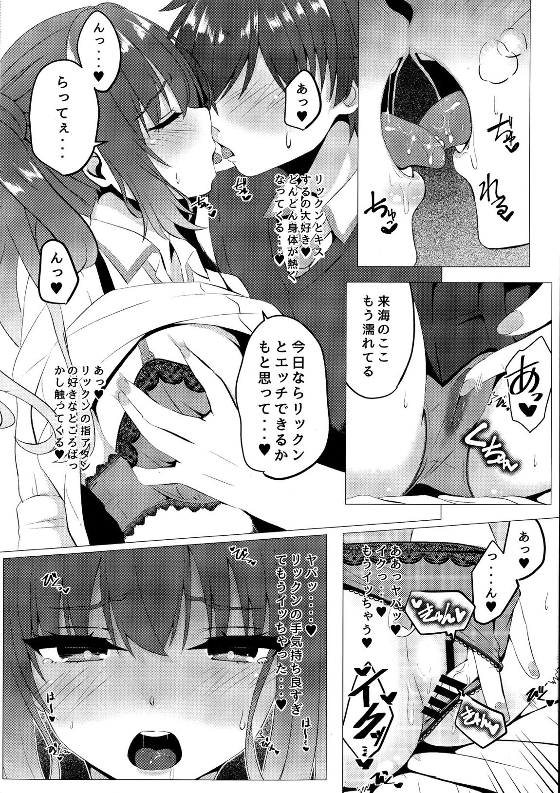 来海ちゃんは欲求不満？！ 5ページ