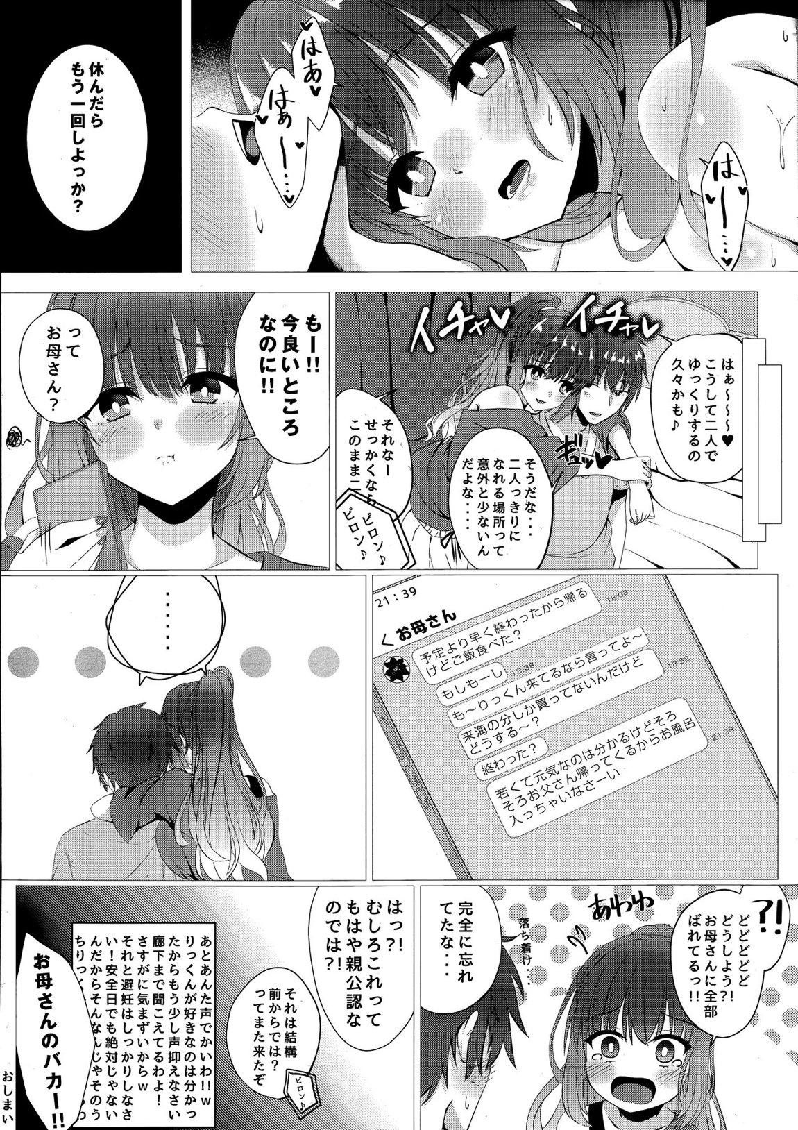 来海ちゃんは欲求不満？！ 12ページ