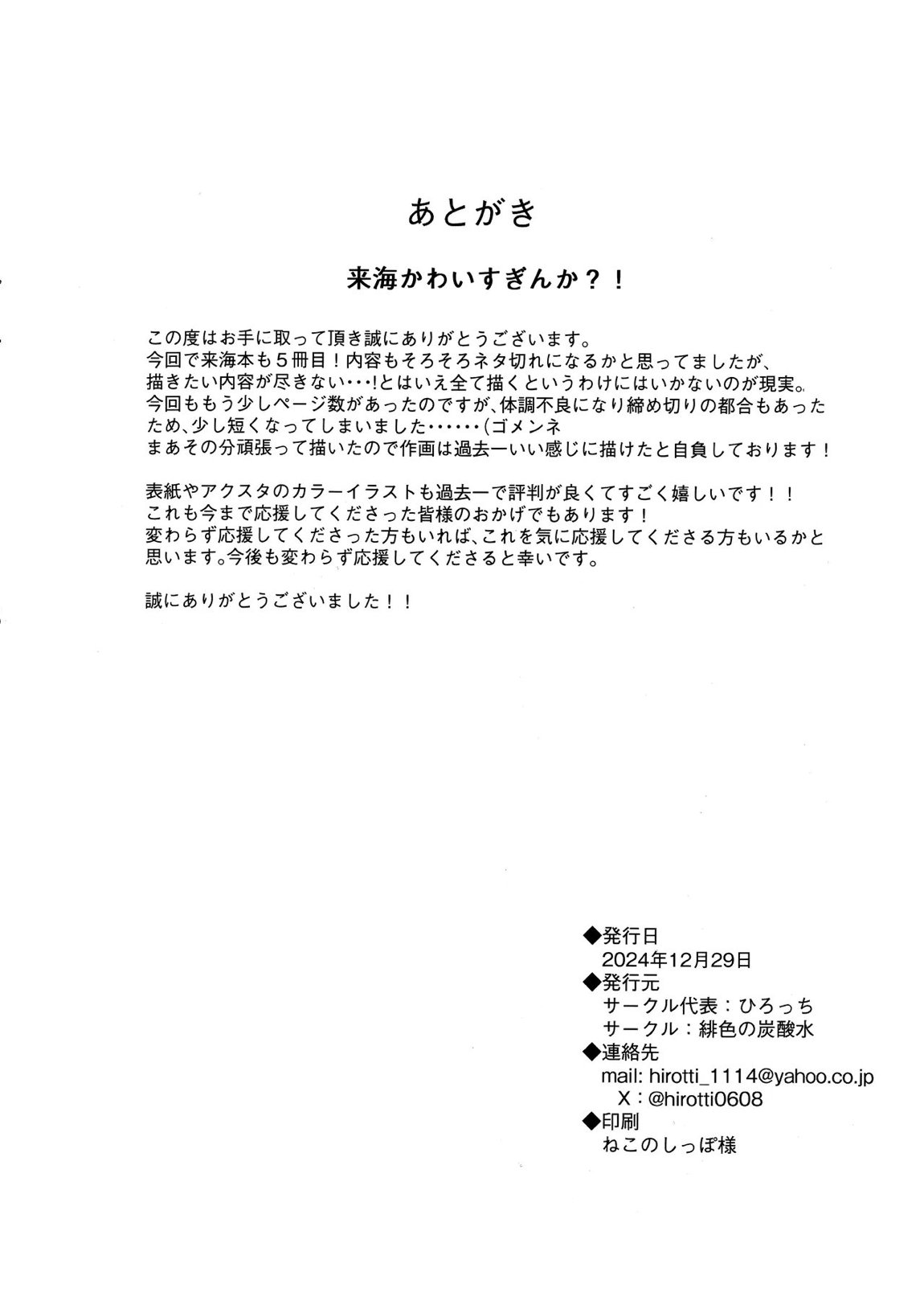 来海ちゃんは欲求不満？！ 13ページ