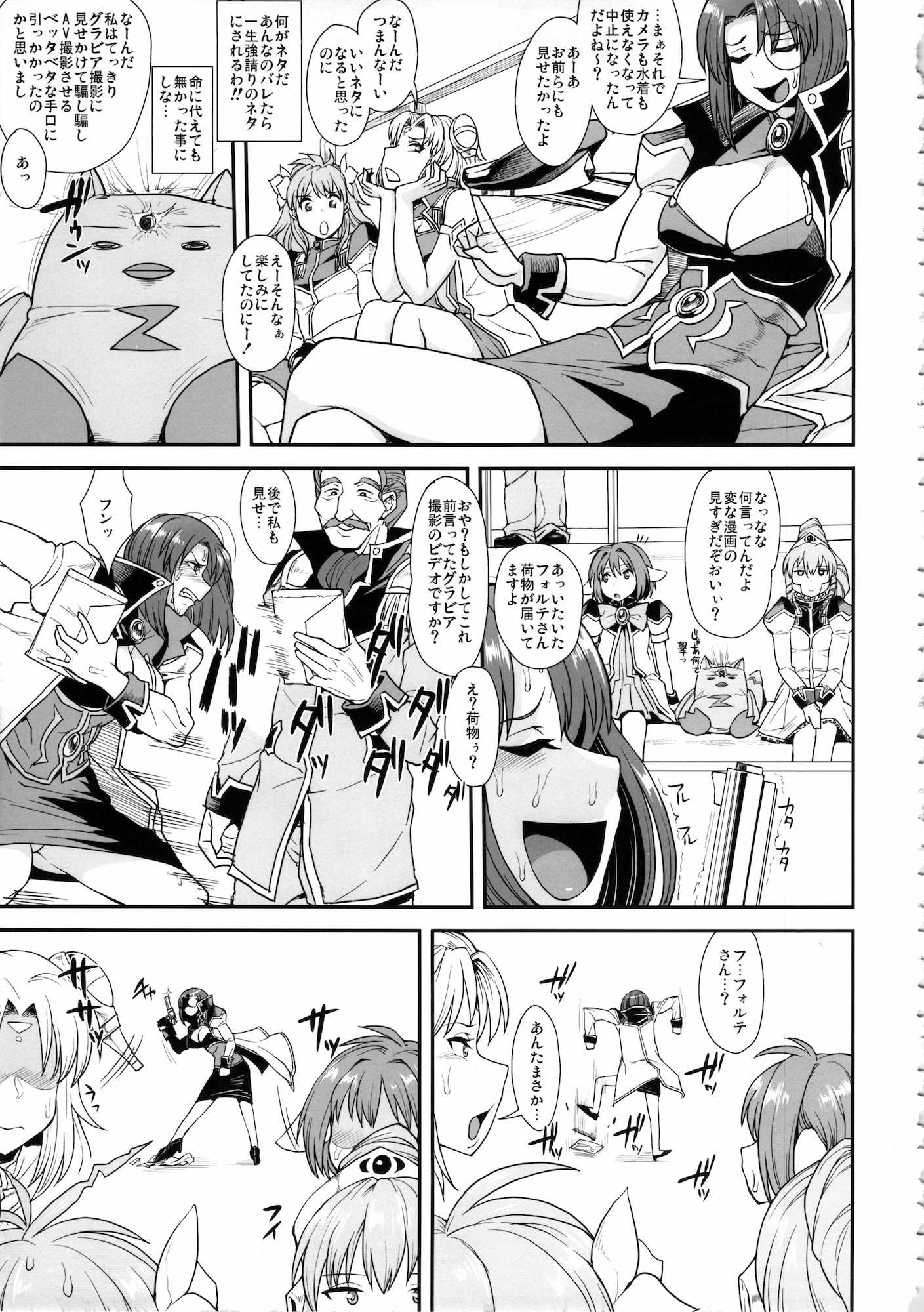 おいしくてそろそろ本当にダメになる 24ページ