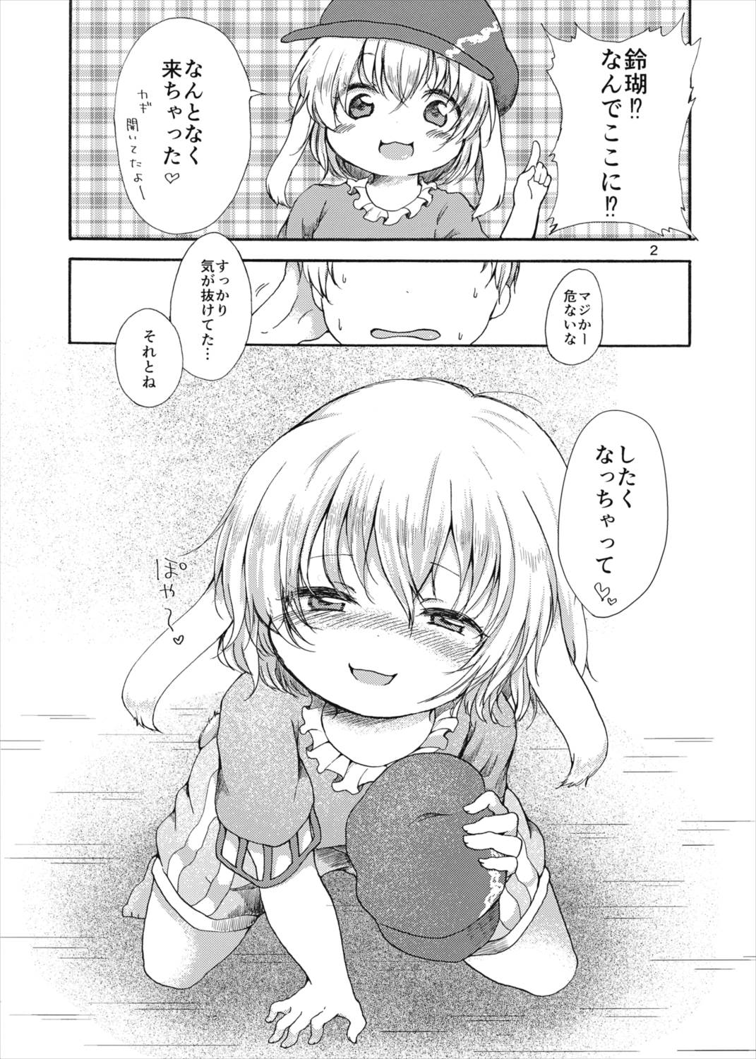 月のうさぎはやっぱりひと味ちがう？ 2ページ