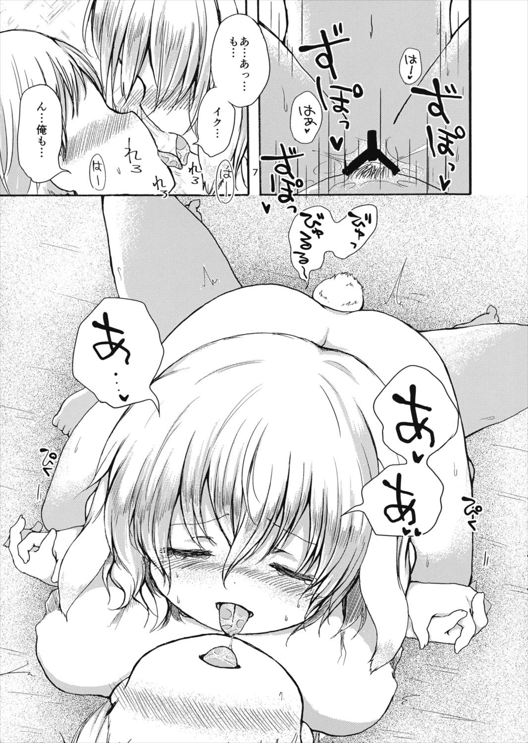 月のうさぎはやっぱりひと味ちがう？ 7ページ