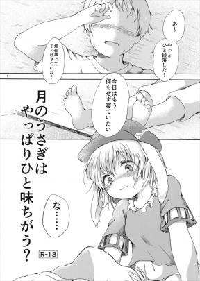 月のうさぎはやっぱりひと味ちがう?