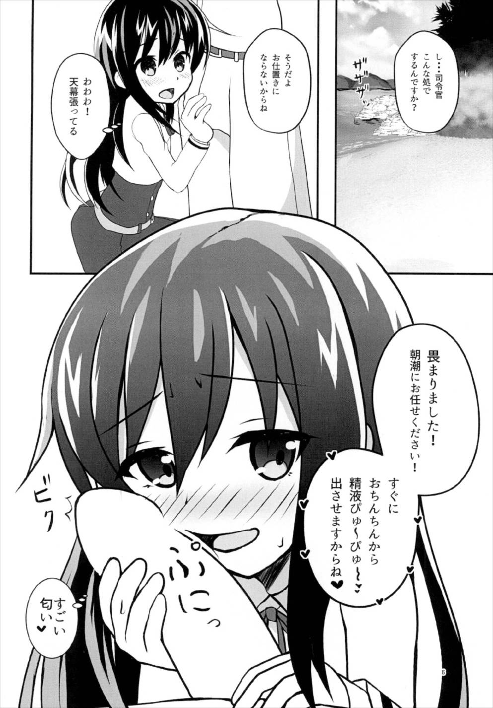 朝潮ヲ汁 6ページ