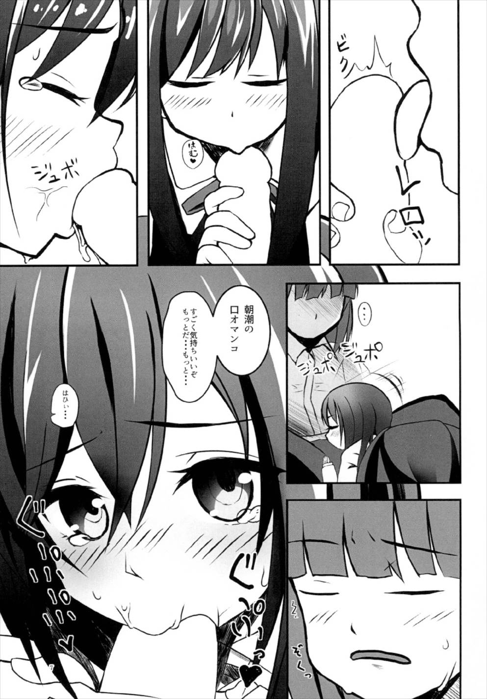 朝潮ヲ汁 7ページ