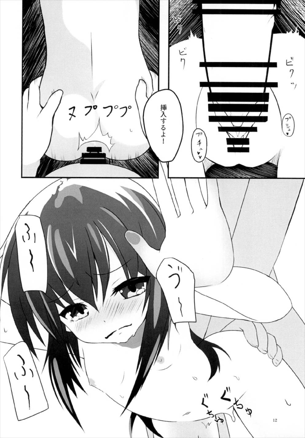 朝潮ヲ汁 12ページ