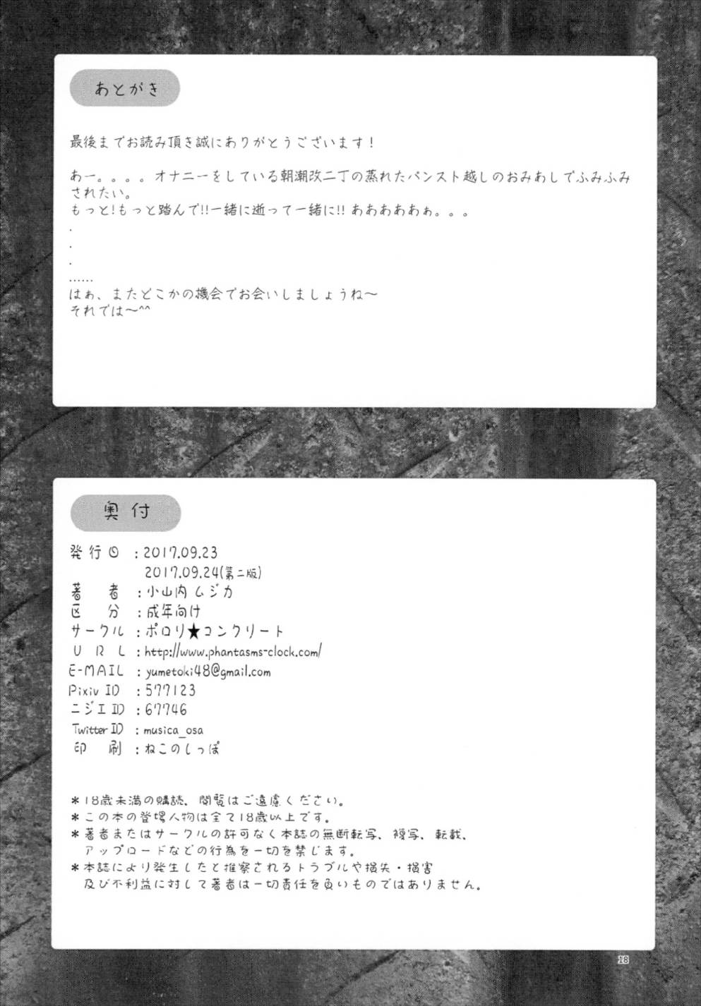 朝潮ヲ汁 18ページ