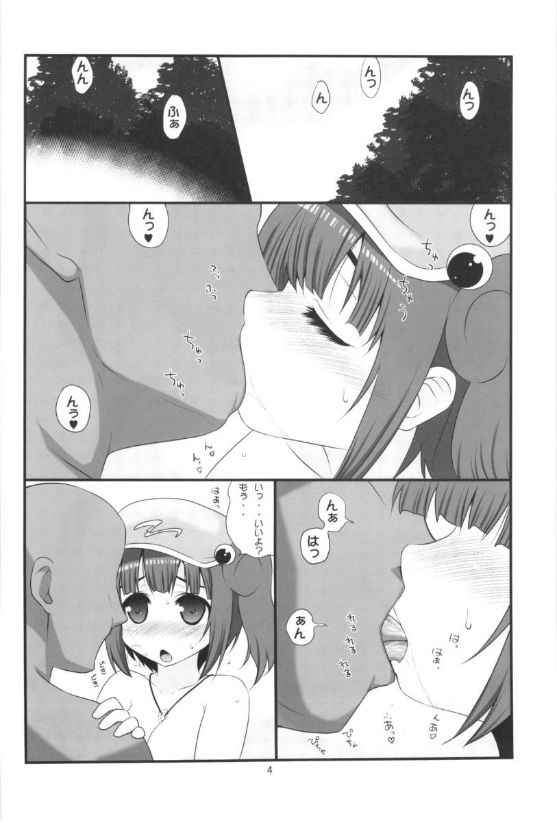 焦らしたい河童娘 3ページ