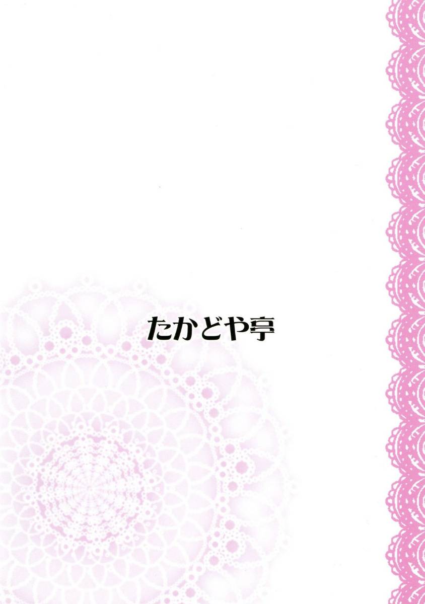 焦らしたい河童娘 18ページ