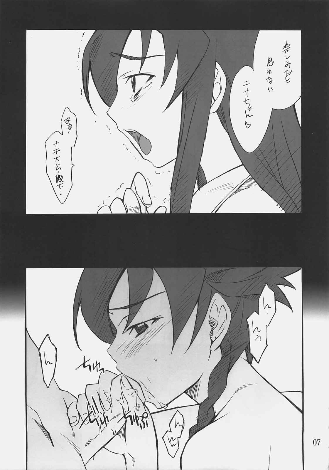 裏ニナちゃんといろいろ・・・ 6ページ