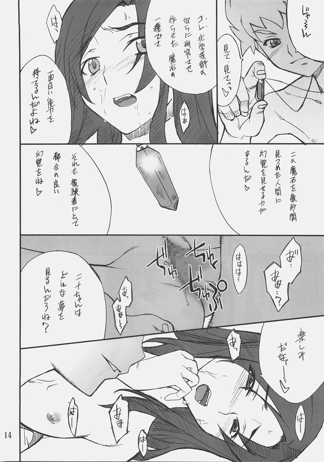 裏ニナちゃんといろいろ・・・ 13ページ