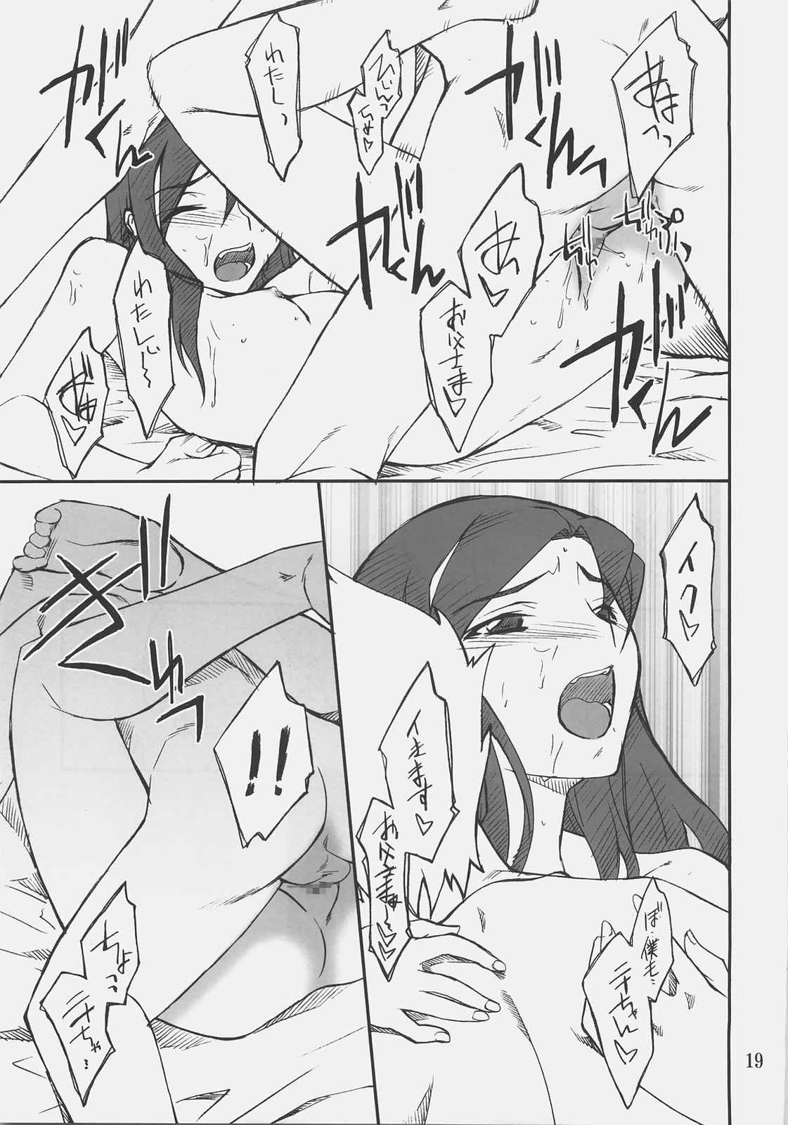 裏ニナちゃんといろいろ・・・ 18ページ