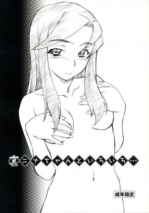 裏ニナちゃんといろいろ・・・