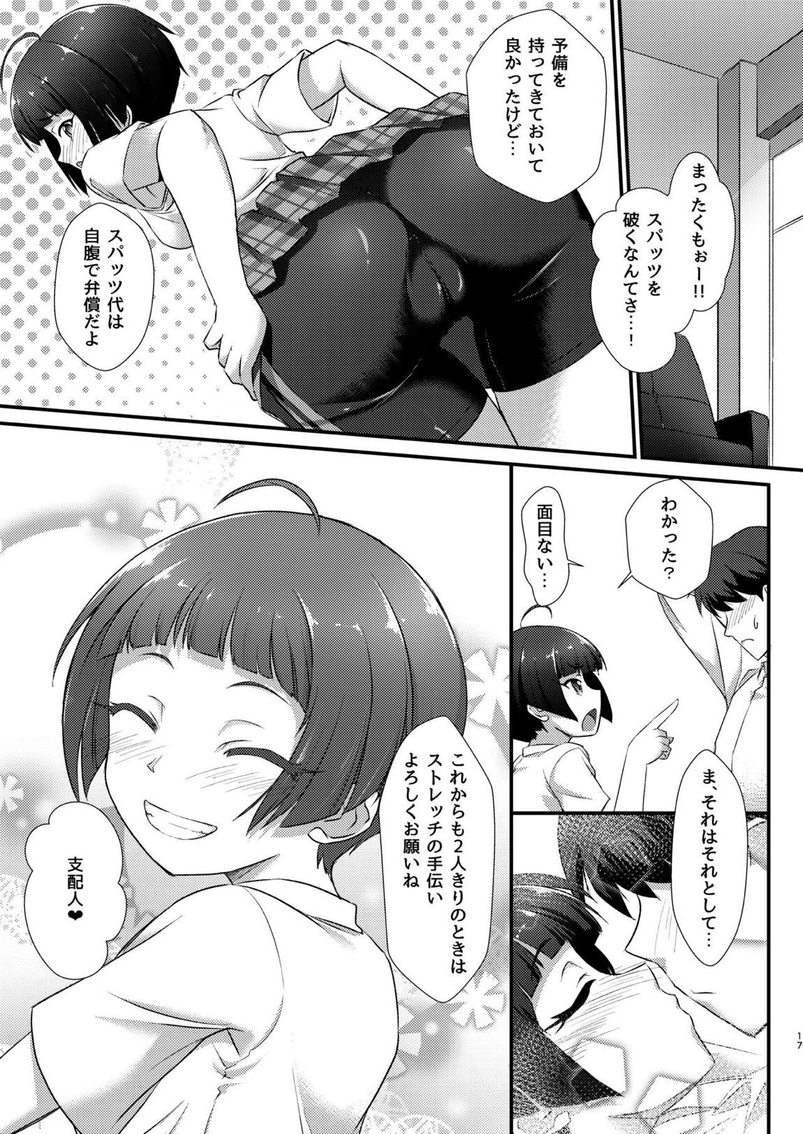 レナとれ!事務所でストレッチ編 16ページ