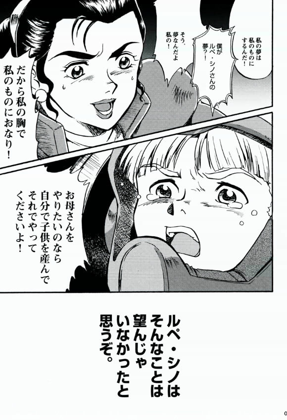 Terrible Torture 3ページ