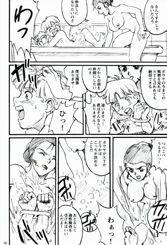 Terrible Torture 6ページ