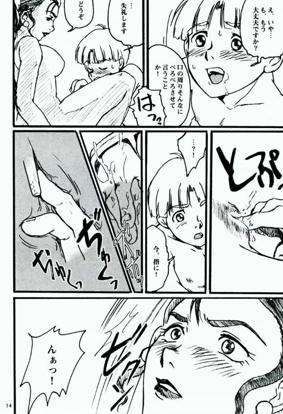 Terrible Torture 14ページ