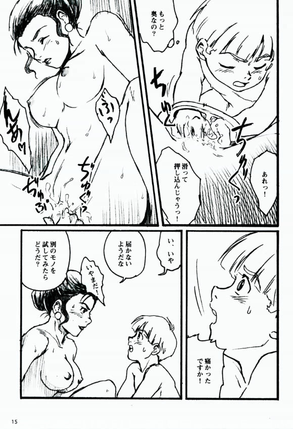 Terrible Torture 15ページ